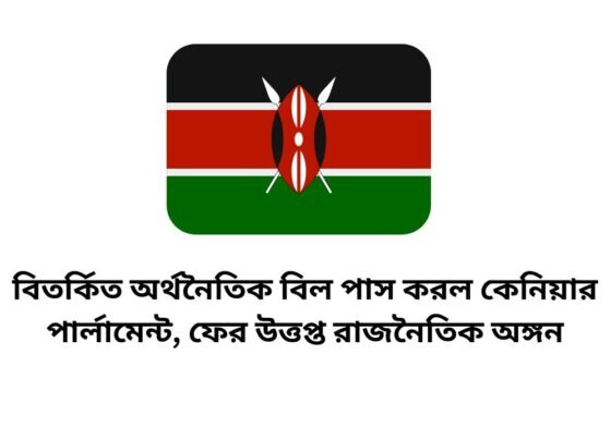 কেনিয়ার পার্লামেন্ট