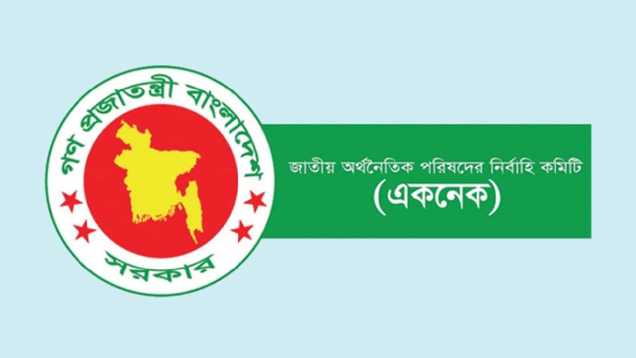 একনেকে অনুমোদনের অপেক্ষায় প্রায় ১৫ হাজার কোটি টাকার ৯ উন্নয়ন প্রকল্প