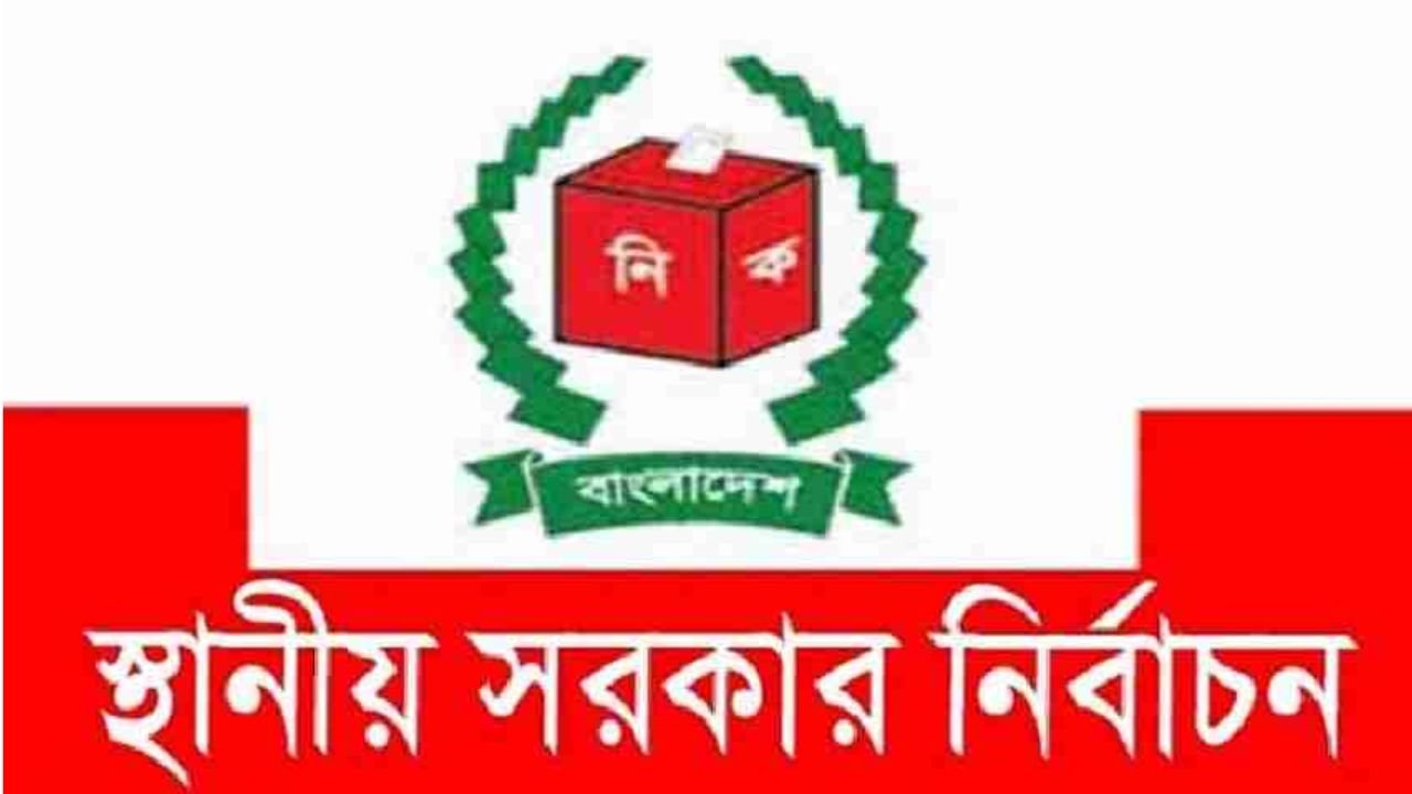 স্থানীয় সরকার নির্বাচন ঘিরে বড় সংস্কারের পথে ইসি