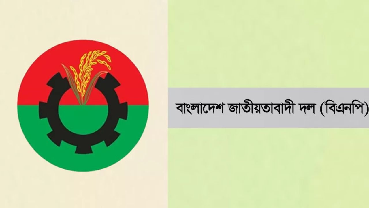 তফসিলের অপেক্ষায় বিএনপি, স্থানীয় নির্বাচনে প্রার্থী চূড়ান্ত হবে শেষ মুহূর্তে
