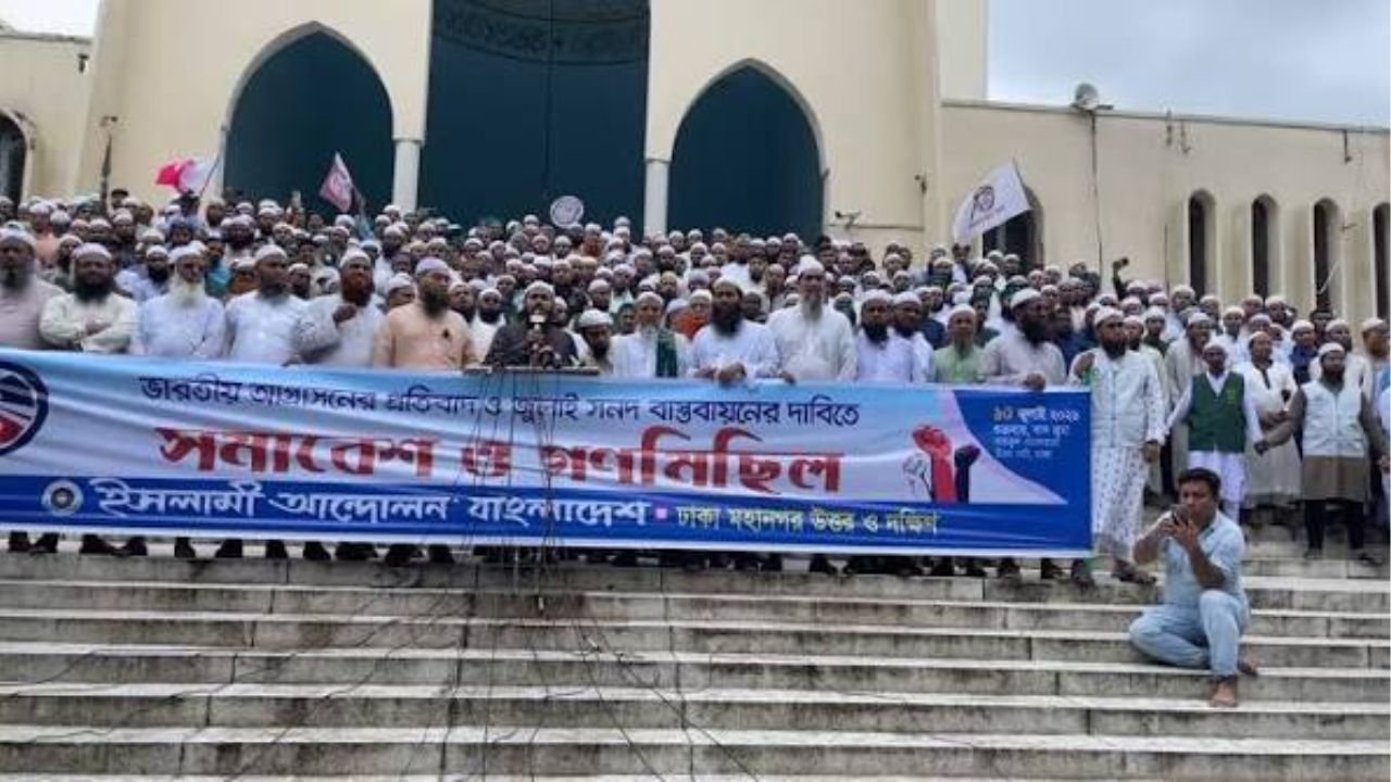 জুলাই সনদ বাস্তবায়নের দাবি, ভারতীয় আগ্রাসনের প্রতিবাদে ইসলামী আন্দোলনের গণমিছিল