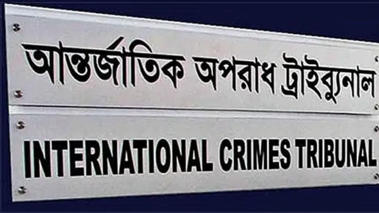 আয়নাঘর পরিদর্শনে যাবেন আন্তর্জাতিক অপরাধ ট্রাইব্যুনালের তিন বিচারক