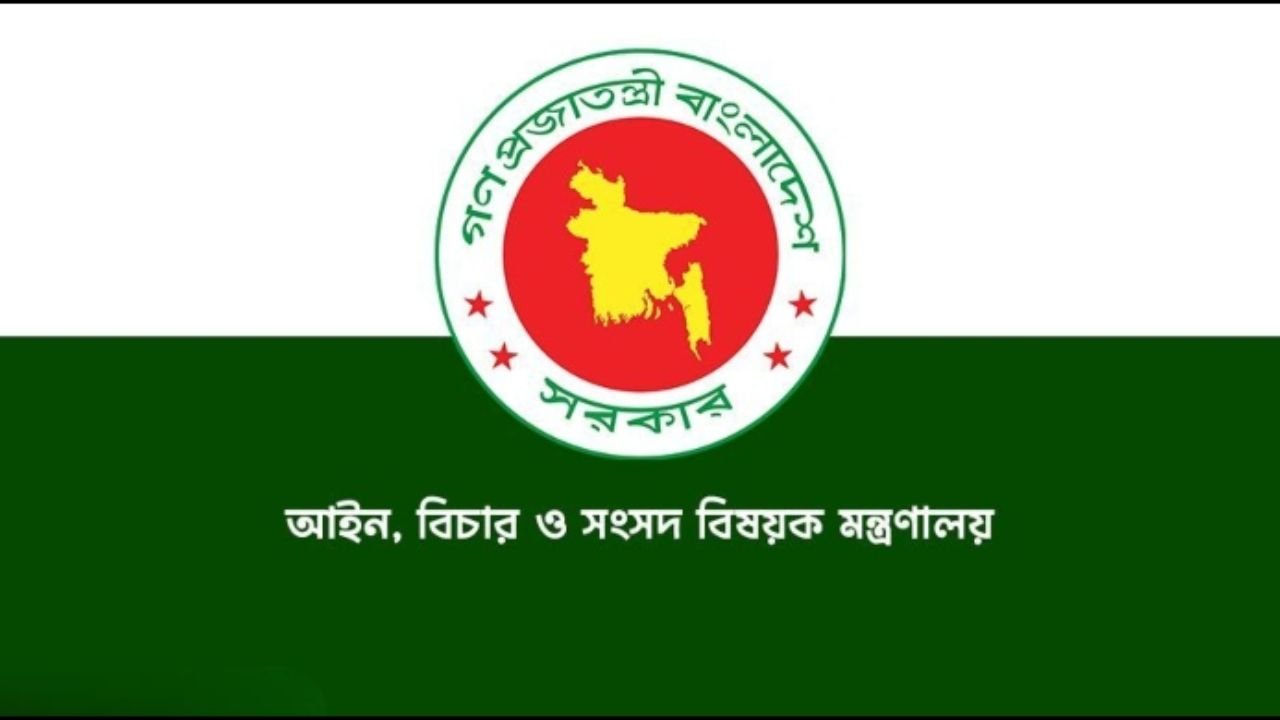 আইন ও বিচার বিভাগে ১২ জেলা রেজিস্ট্রারের পদোন্নতি