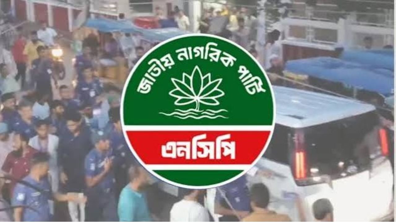 হবিগঞ্জের ঘটনার প্রতিবাদে দেশব্যাপী বিক্ষোভ কর্মসূচি ঘোষণা এনসিপির