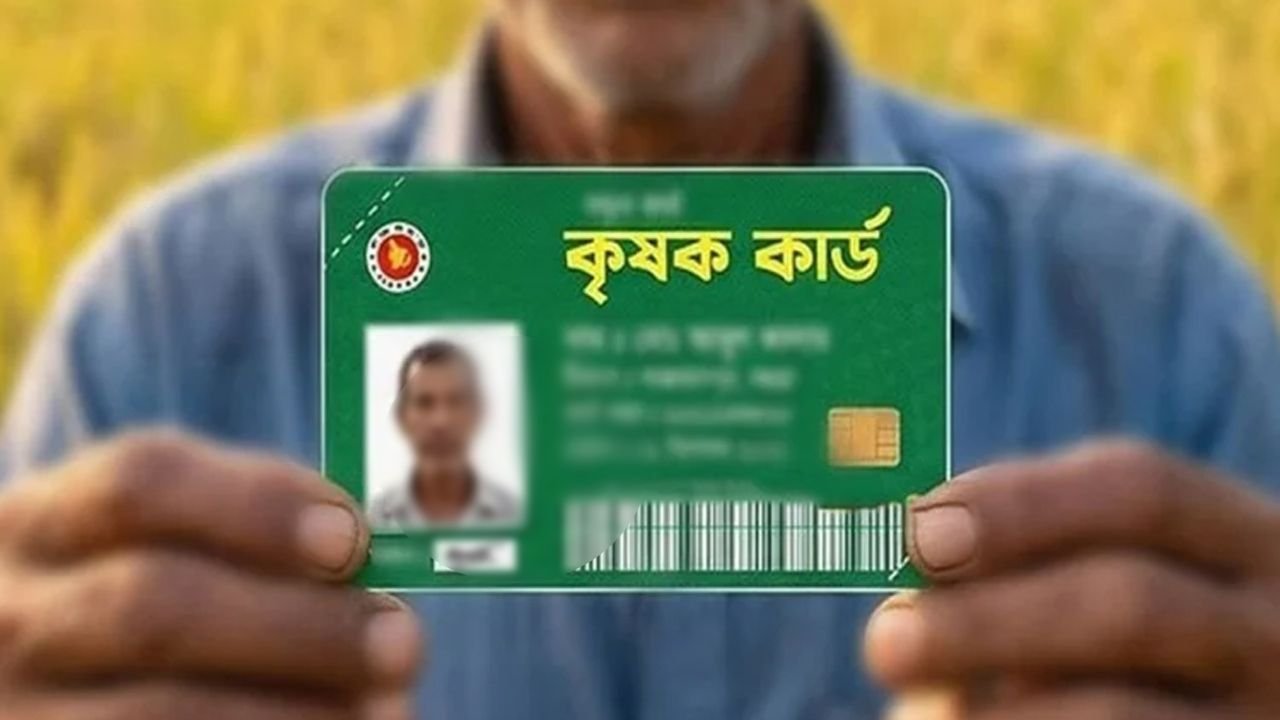 আজ থেকে শুরু হচ্ছে ‘কৃষক কার্ড’ কার্যক্রমের তথ্য সংগ্রহ