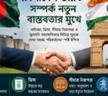 বাংলাদেশ-ভারত সম্পর্ক