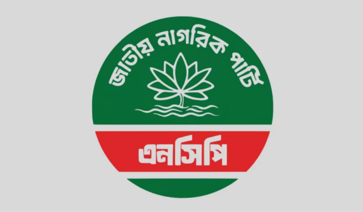 ২৮ সেপ্টেম্বরের মধ্যে সব উপজেলায় আহ্বায়ক কমিটি গঠনের নির্দেশ এনসিপির
