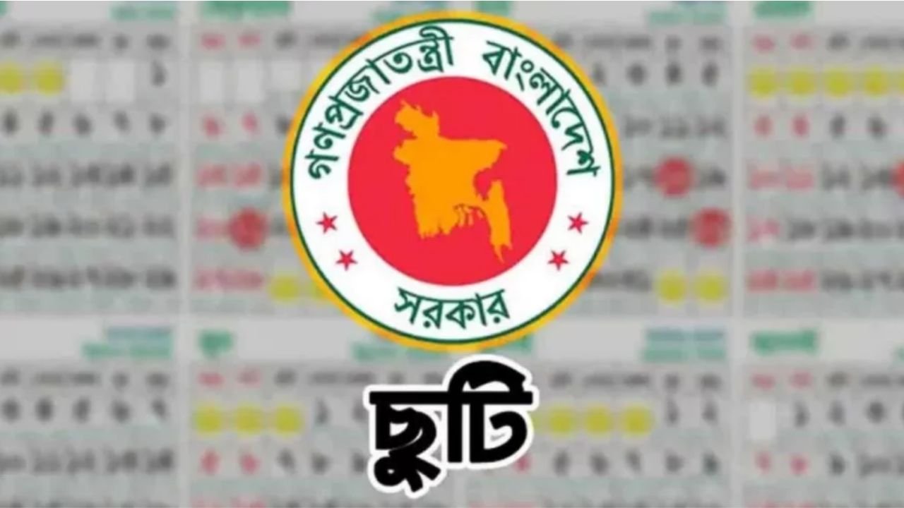 আগস্টের শেষেই টানা ৪ দিনের ছুটির সুযোগ