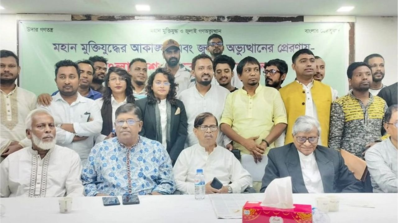‘বাংলাদেশ জনরাষ্ট্র আন্দোলন’ নামে নতুন রাজনৈতিক প্ল্যাটফর্মের আত্মপ্রকাশ