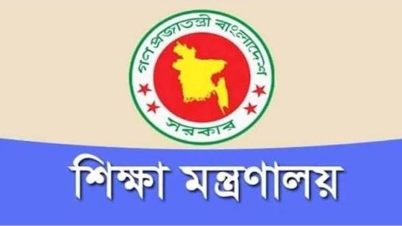 প্রথম শ্রেণিতে ভর্তি হবে লটারিতে, অন্যান্য শ্রেণিতে ভর্তি পরীক্ষা: শিক্ষা মন্ত্রণালয়
