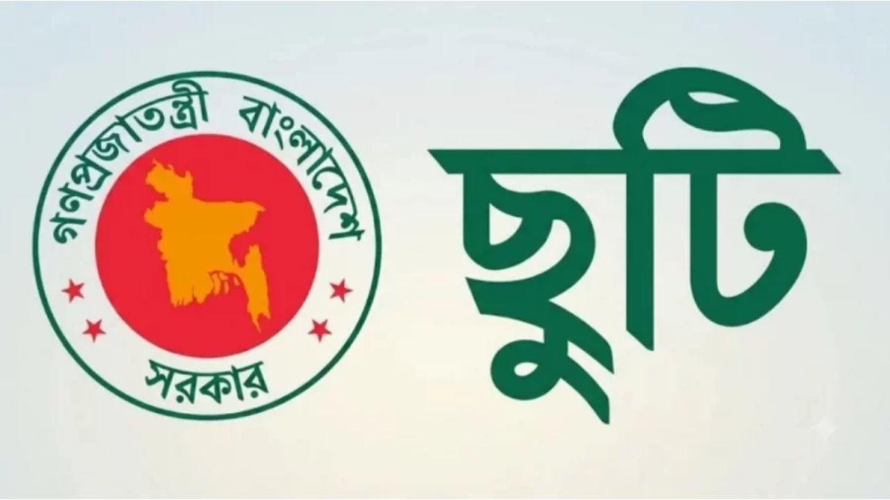 আগস্টে সরকারি চাকরিজীবীদের দুই দফায় টানা চার দিনের ছুটির সুযোগ