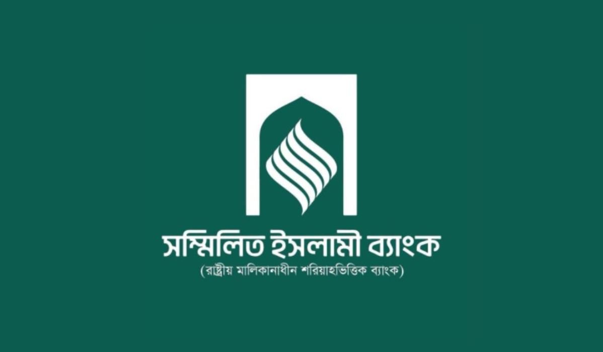 সম্মিলিত ইসলামী ব্যাংককে ৫ হাজার কোটি টাকা দিল কেন্দ্রীয় ব্যাংক