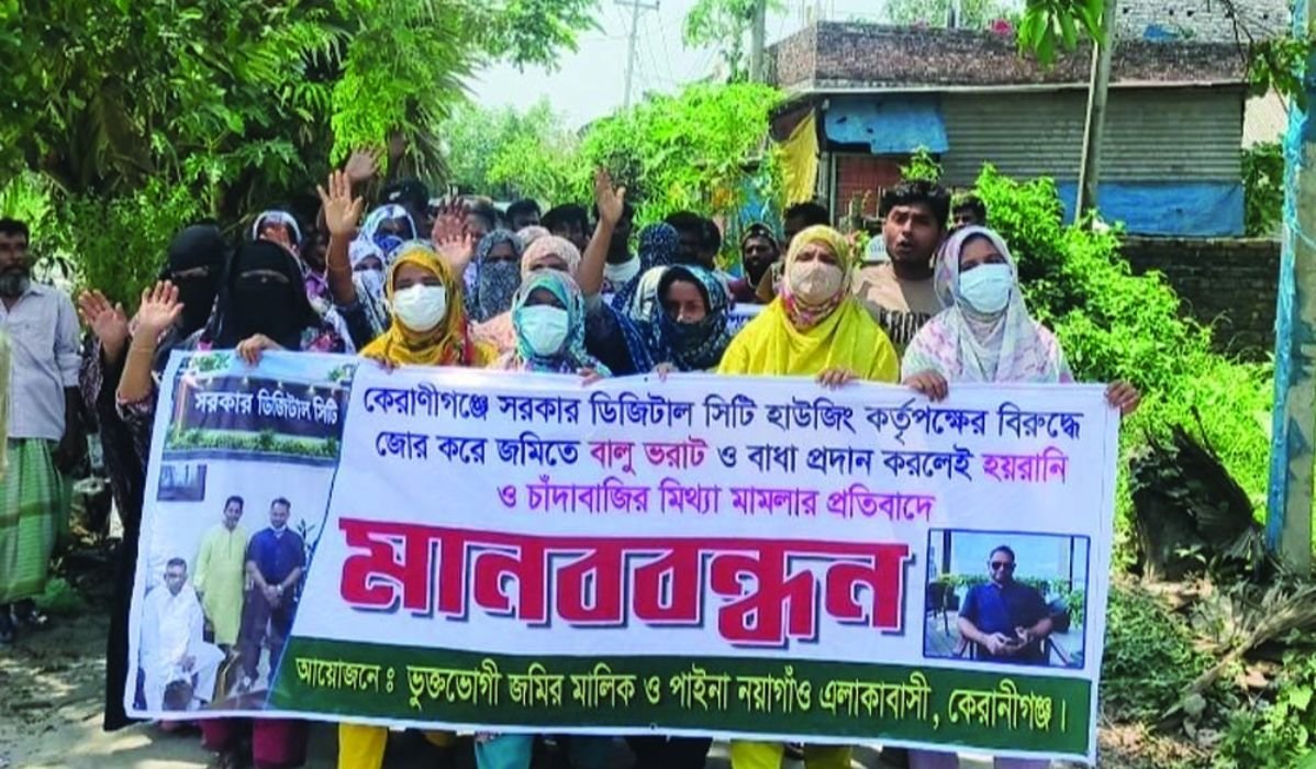 কৃষিজমি ভরাটের অভিযোগ, কেরানীগঞ্জে এলাকাবাসীর মানববন্ধন